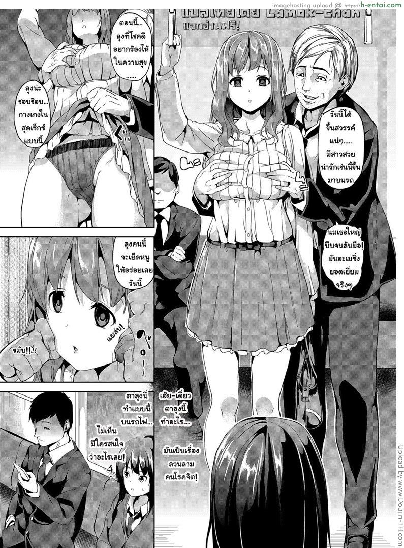 การสะกดจิตบนรถไฟสวาท - แผ่น 3