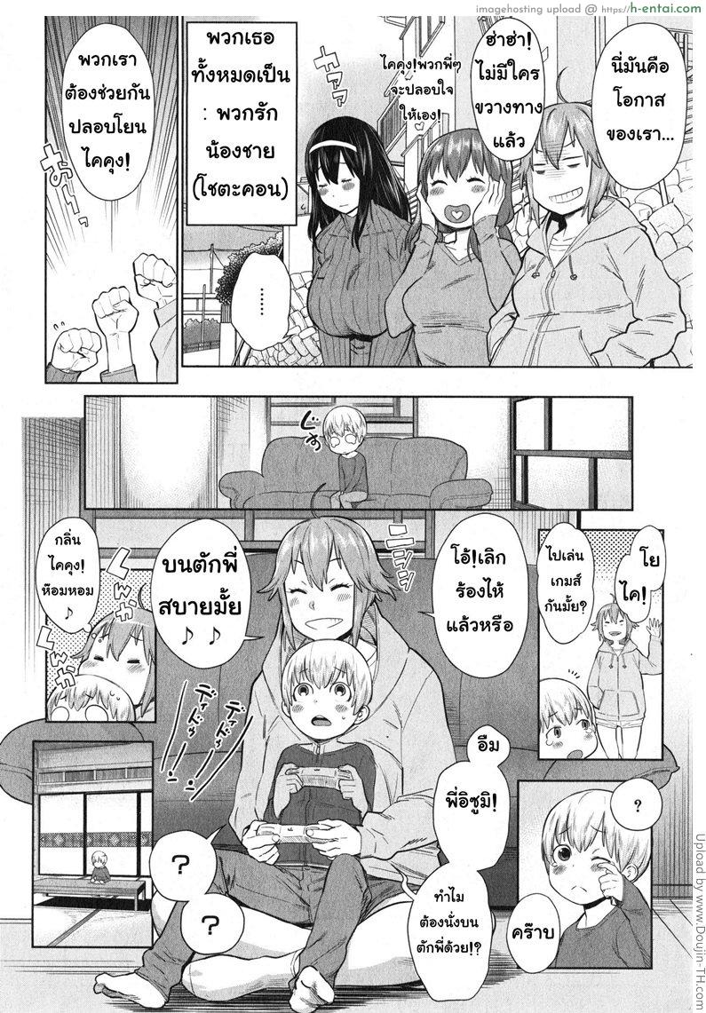 ให้พี่สาวเป็นคุณแม่ - แผ่น 4