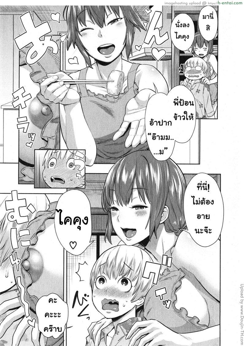 ให้พี่สาวเป็นคุณแม่ - แผ่น 9