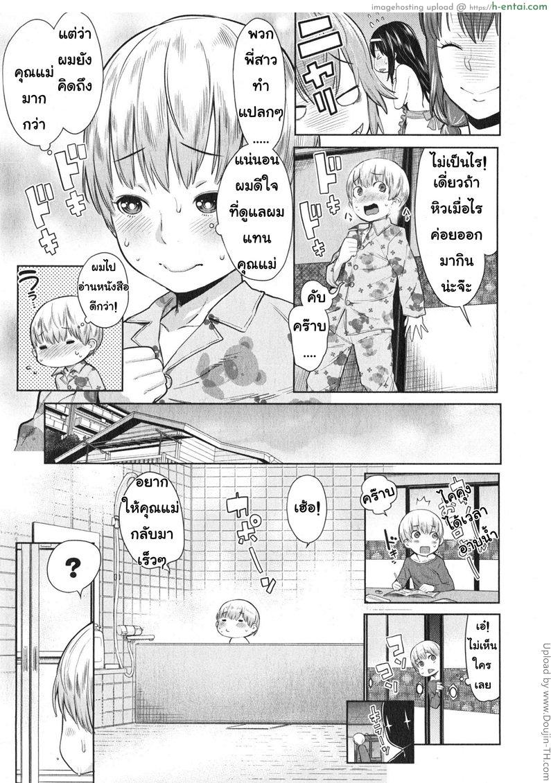 ให้พี่สาวเป็นคุณแม่ - แผ่น 11