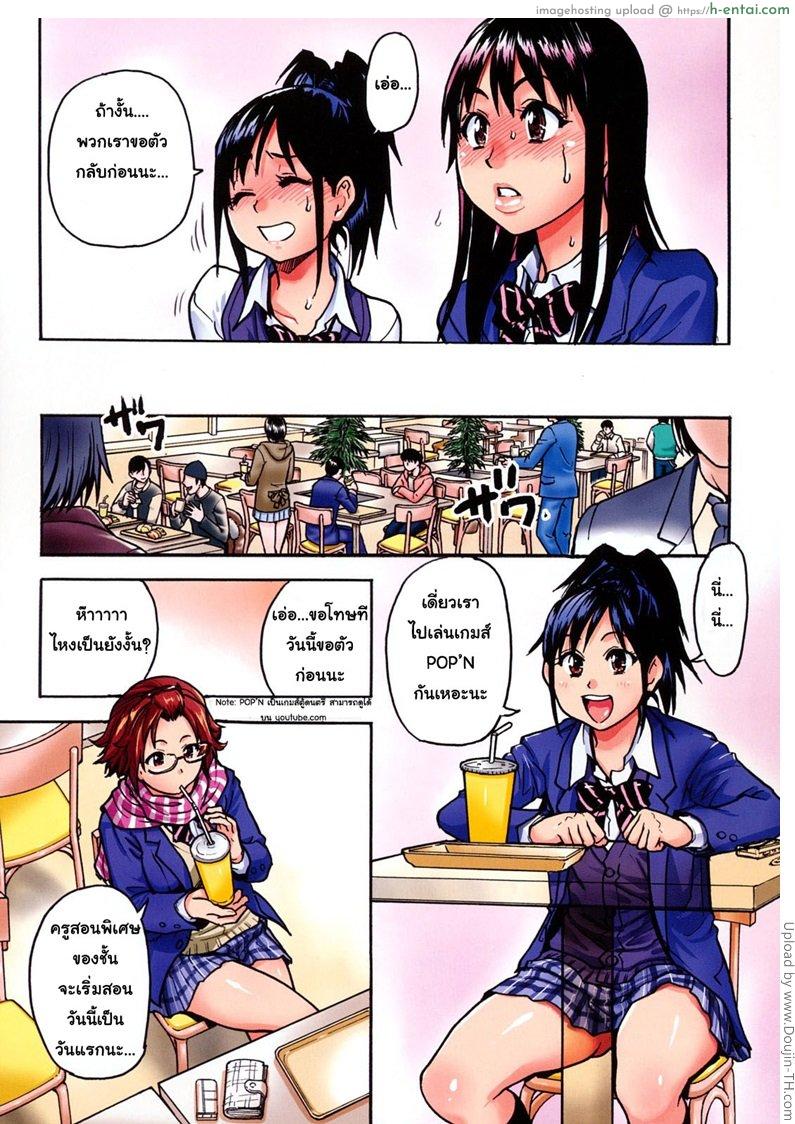 สามสาวเรียนเสียว 1 - เมื่อพวกหนูเรียนพิเศษ - แผ่น 3