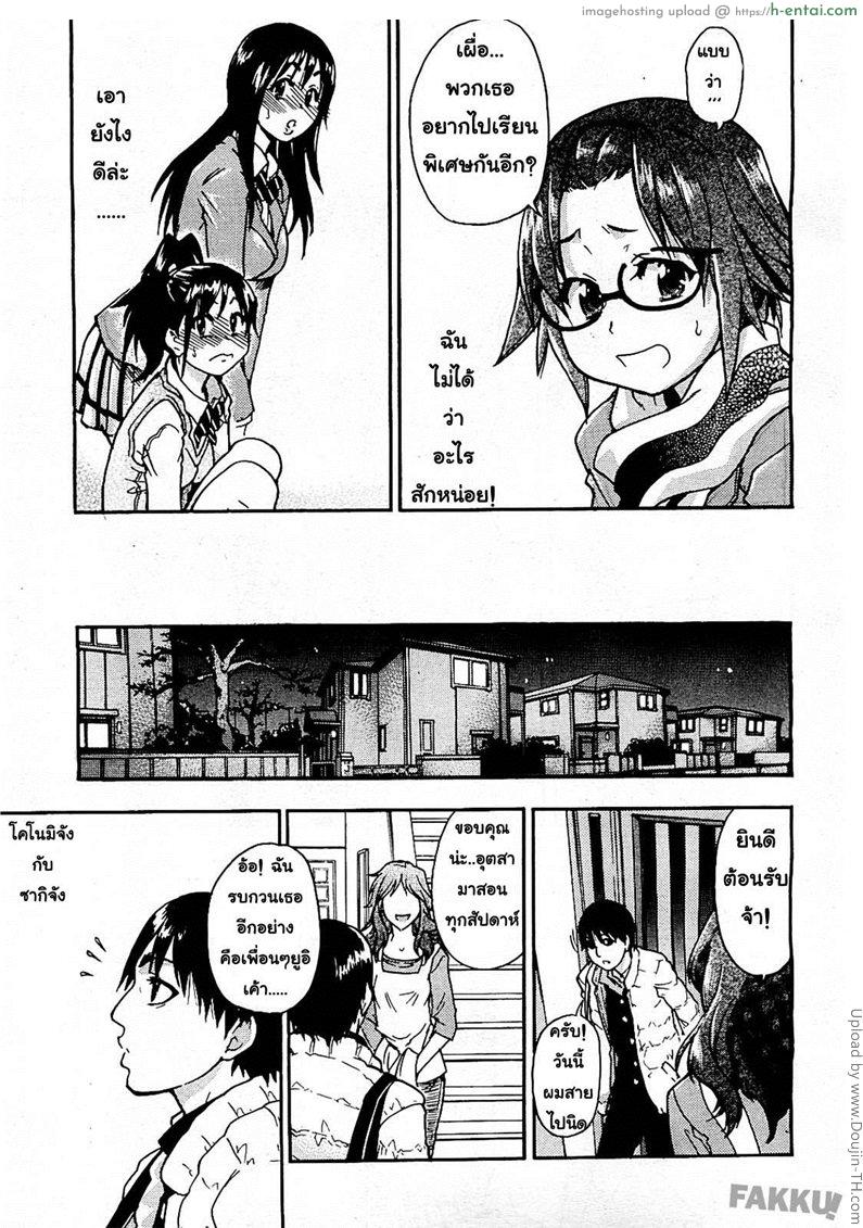 สามสาวเรียนเสียว 2 - เมื่อพวกหนูไปบ้านครู - แผ่น 3