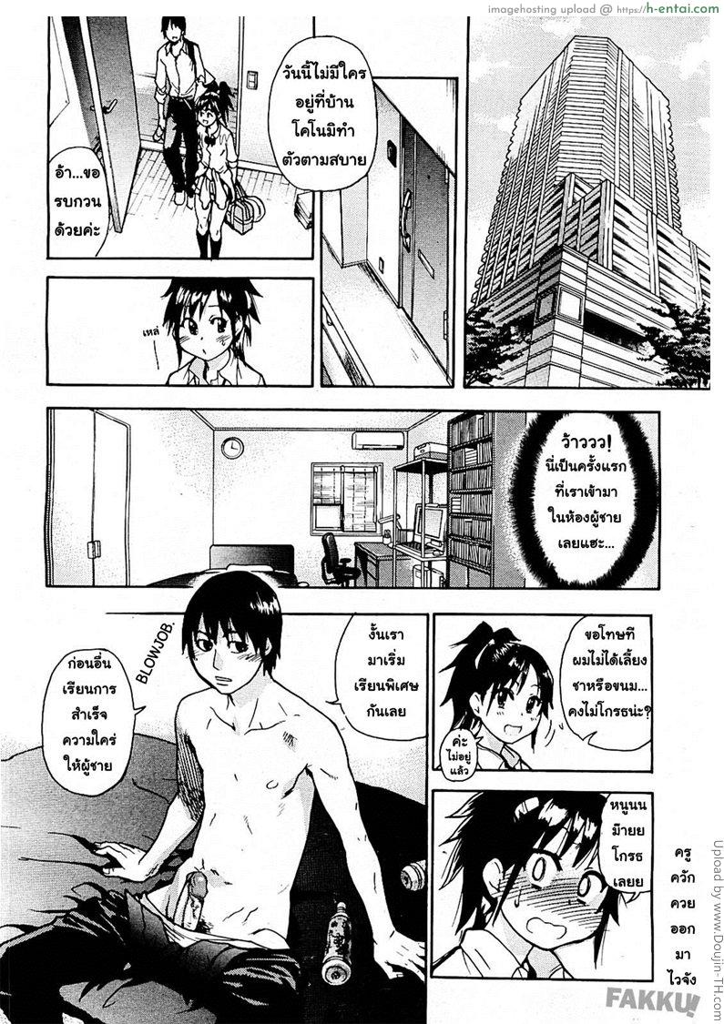 สามสาวเรียนเสียว 2 - เมื่อพวกหนูไปบ้านครู - แผ่น 20