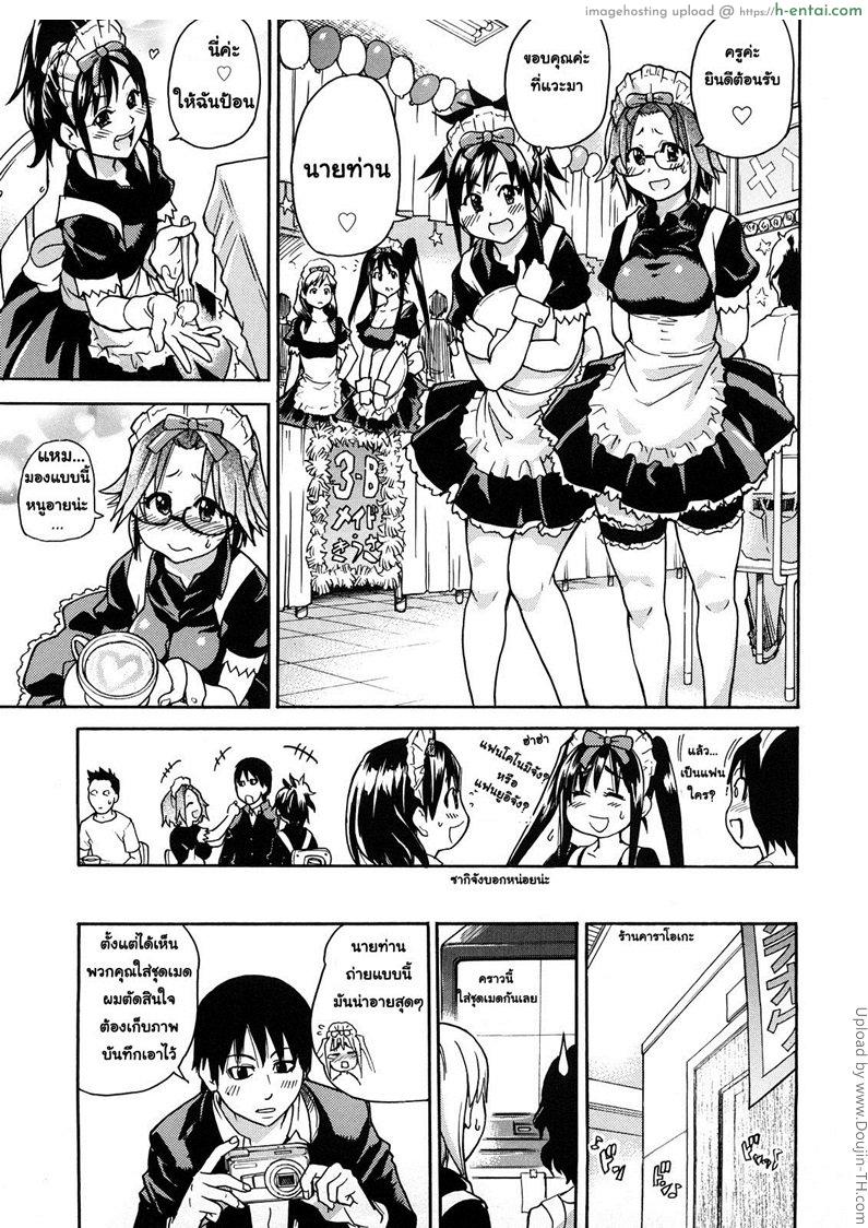 สามสาวเรียนเสียว 3 - เมื่อพวกหนูใส่ชุดเมด - แผ่น 13