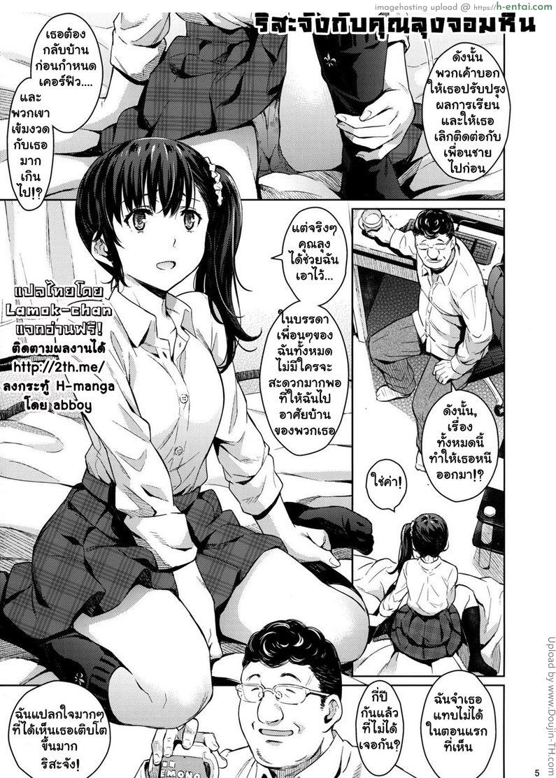 ริสะจังกับคุณลุงจอมหื่น - แผ่น 2