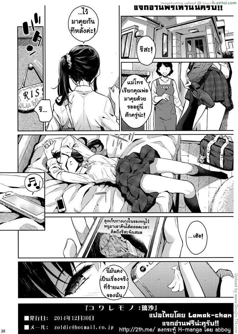 ริสะจังกับคุณลุงจอมหื่น - แผ่น 23