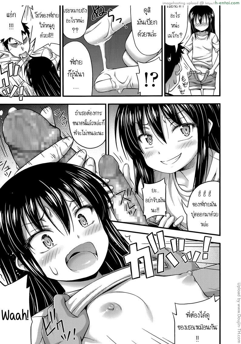 น้องสาวสุดเกรียน - แผ่น 9