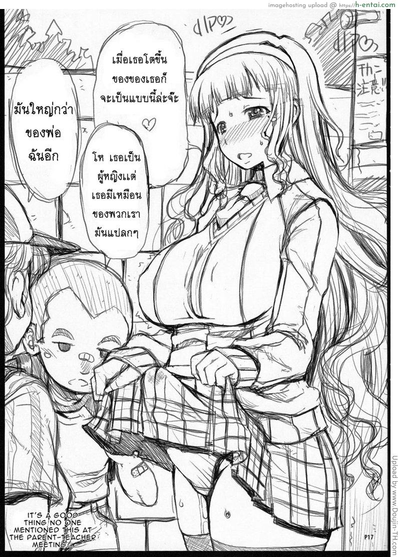 เห็นแล้วอยากช่วยตัวเอง - แผ่น 18