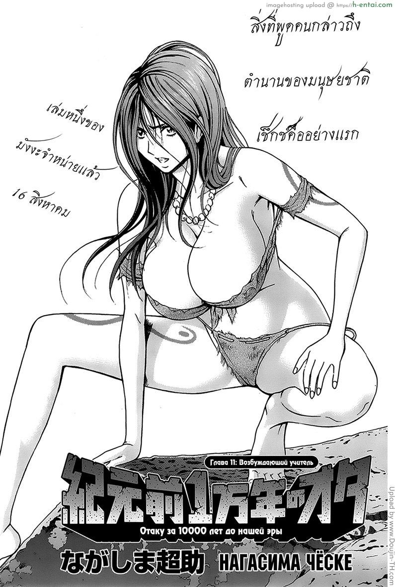 ไอหนุ่มโอตาคุในโลก1พันล้านปี 11 - แผ่น 1