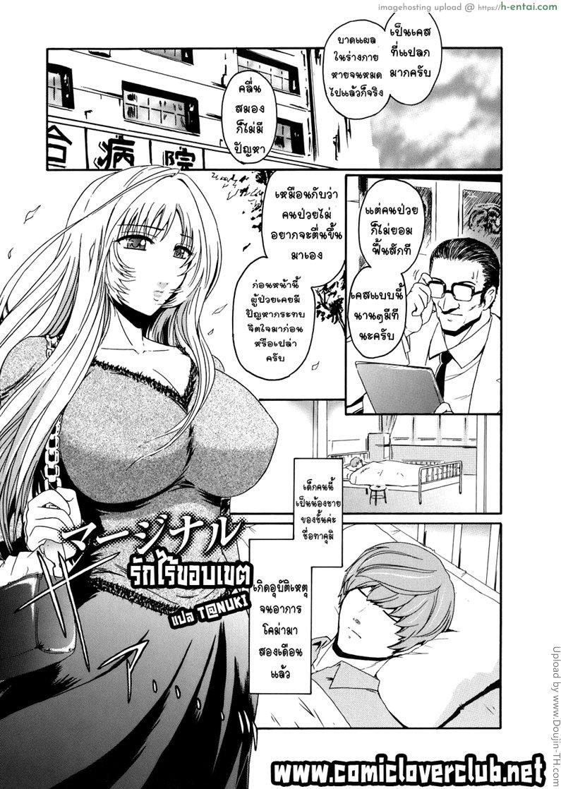 โดจิน รักไร้ขอบเขต Marginal แปลไทย 2