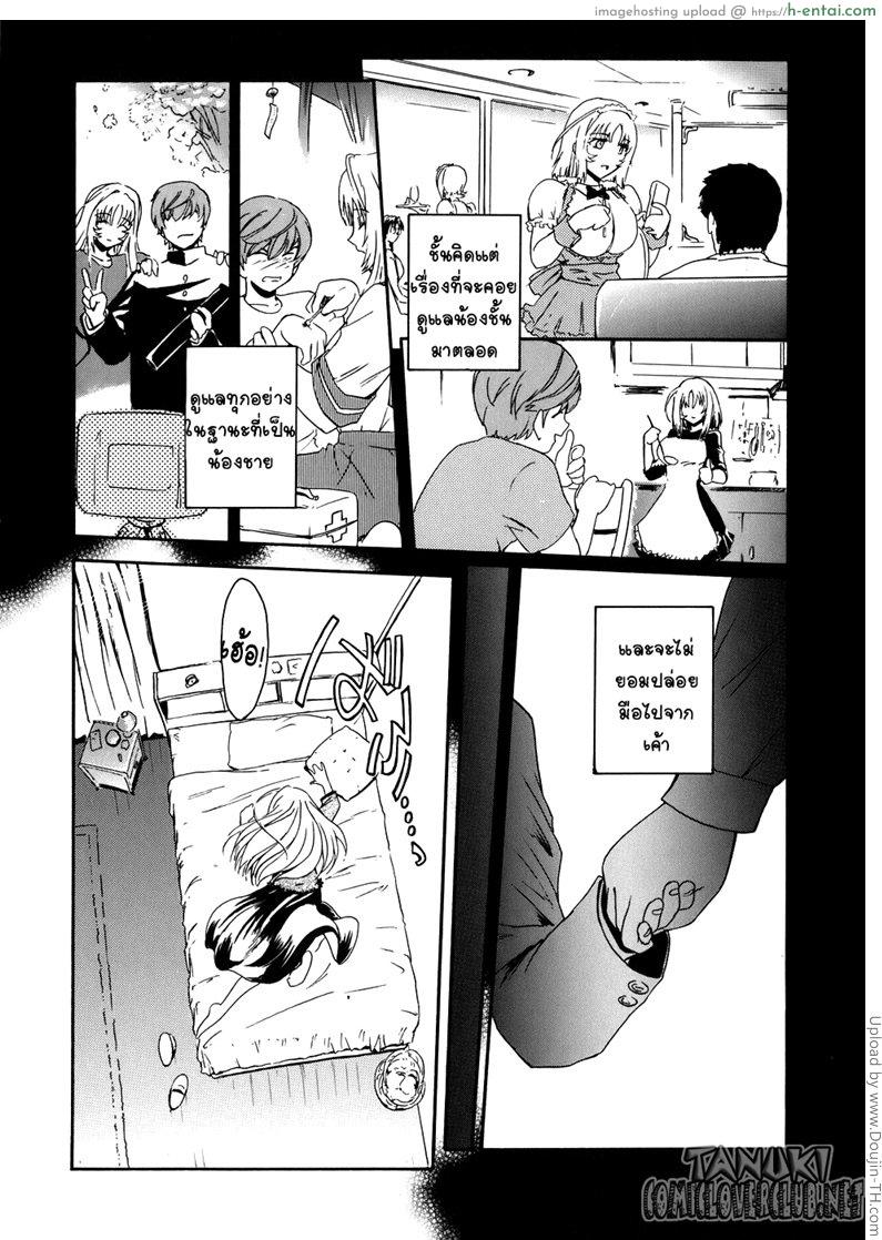 รักไร้ขอบเขต - แผ่น 4