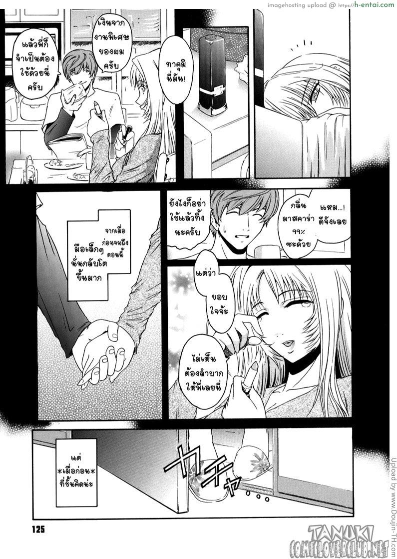 รักไร้ขอบเขต - แผ่น 5