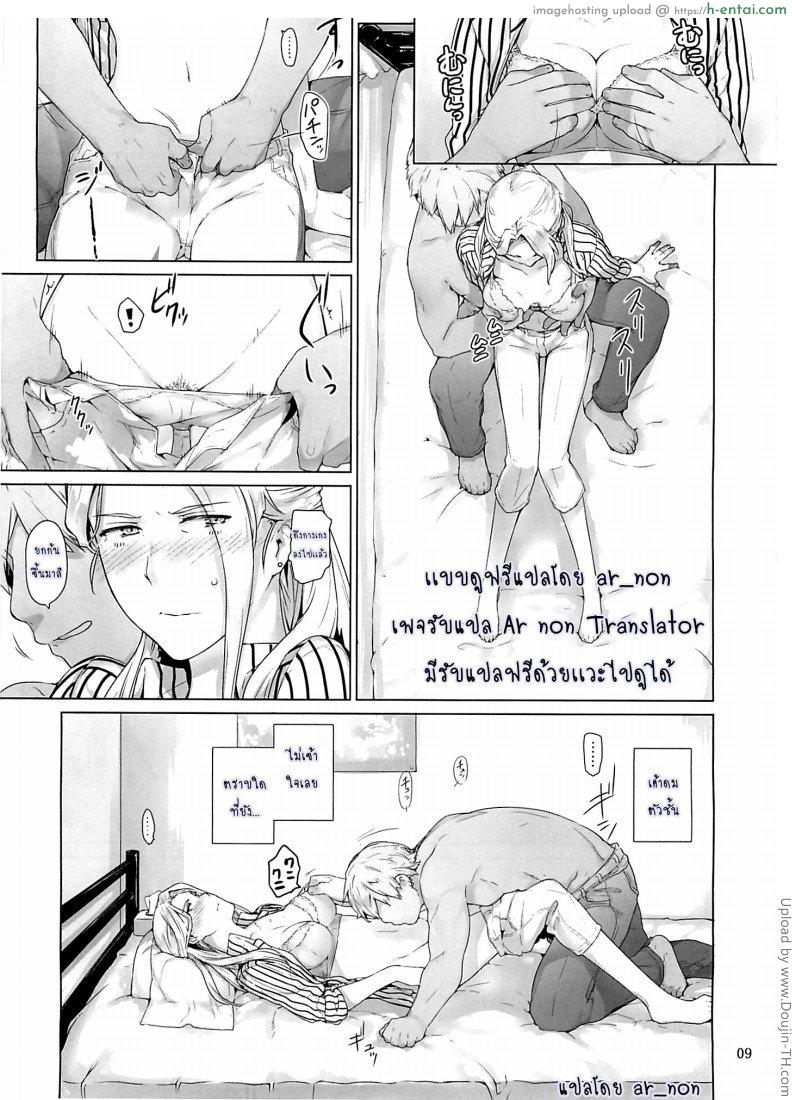 ครอบครัวของนิชิมิยะซัง - แผ่น 8