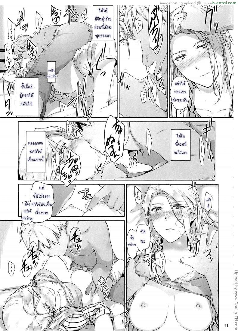 ครอบครัวของนิชิมิยะซัง - แผ่น 10