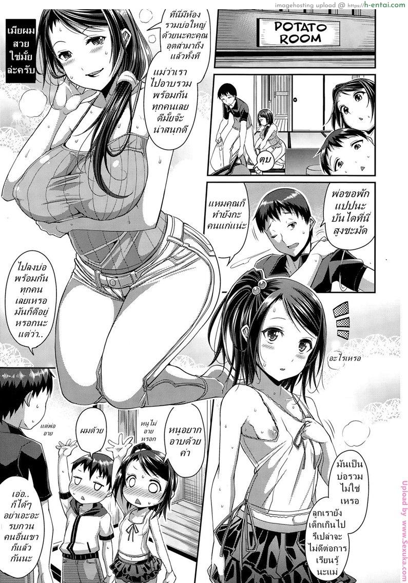 ลูกรักสลับขั้ว - แผ่น 3