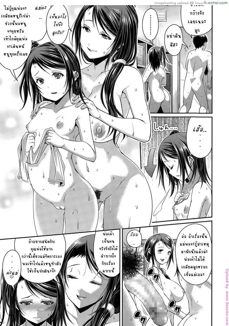 ลูกรักสลับขั้ว - แผ่น 5