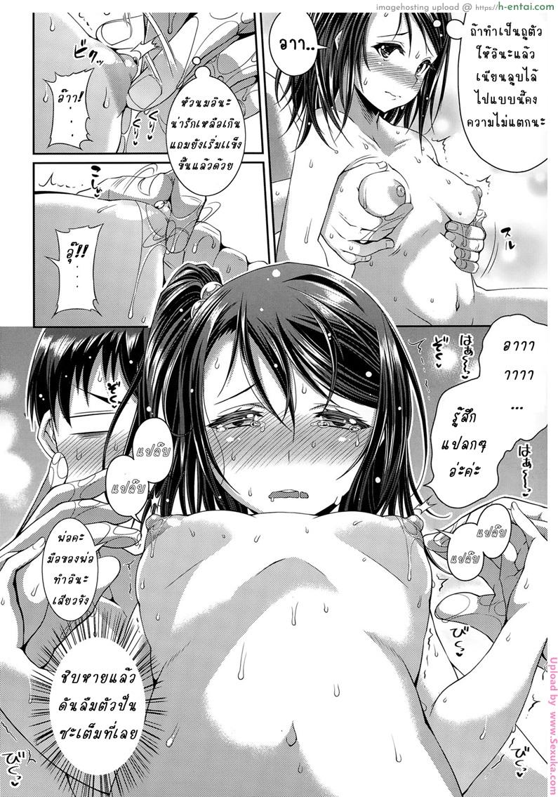 ลูกรักสลับขั้ว - แผ่น 12