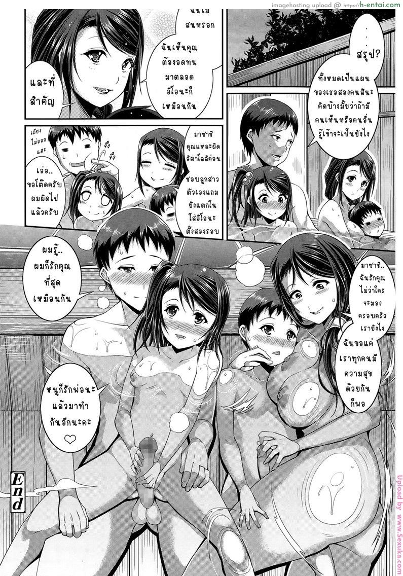 ลูกรักสลับขั้ว - แผ่น 26