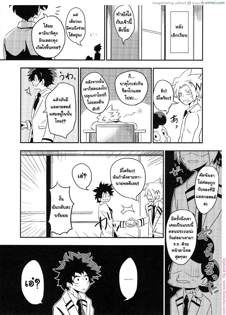 มัวเมาในความรัก - แผ่น 2