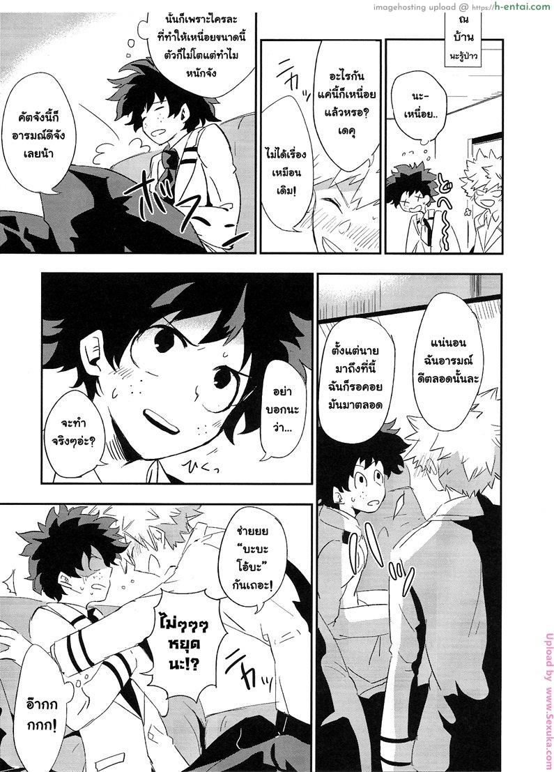 มัวเมาในความรัก - แผ่น 4