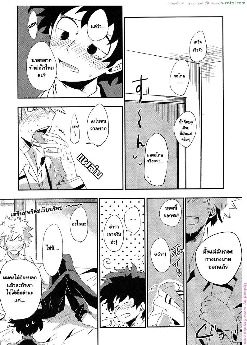 มัวเมาในความรัก - แผ่น 7