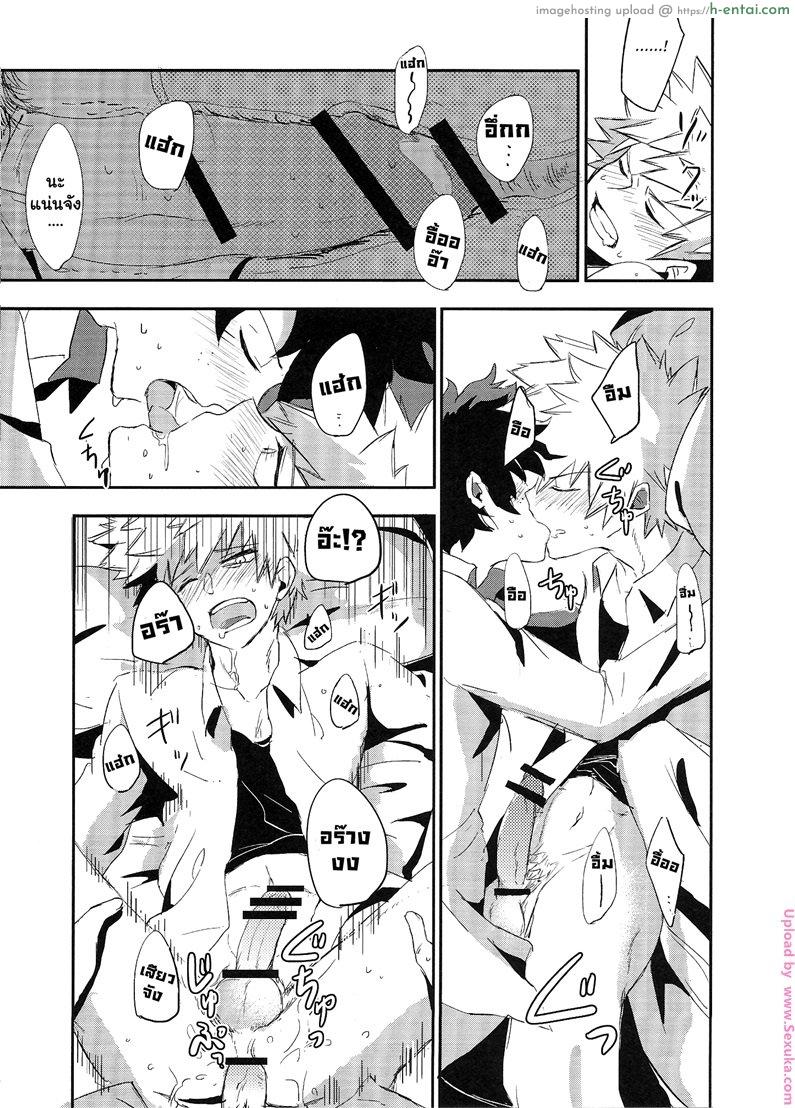 มัวเมาในความรัก - แผ่น 10