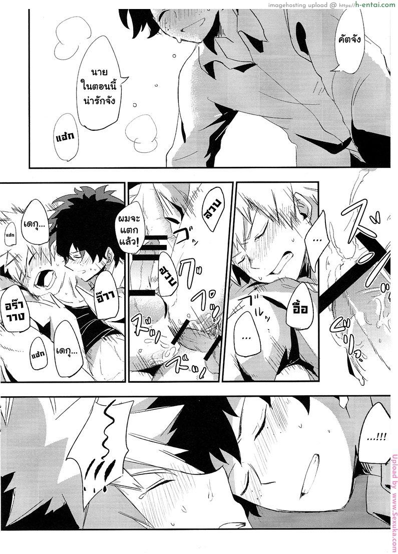 มัวเมาในความรัก - แผ่น 11