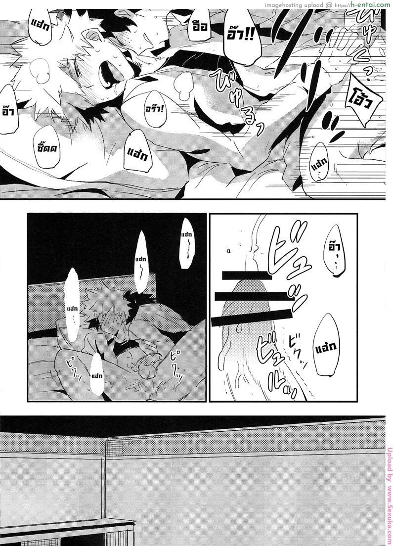 มัวเมาในความรัก - แผ่น 12