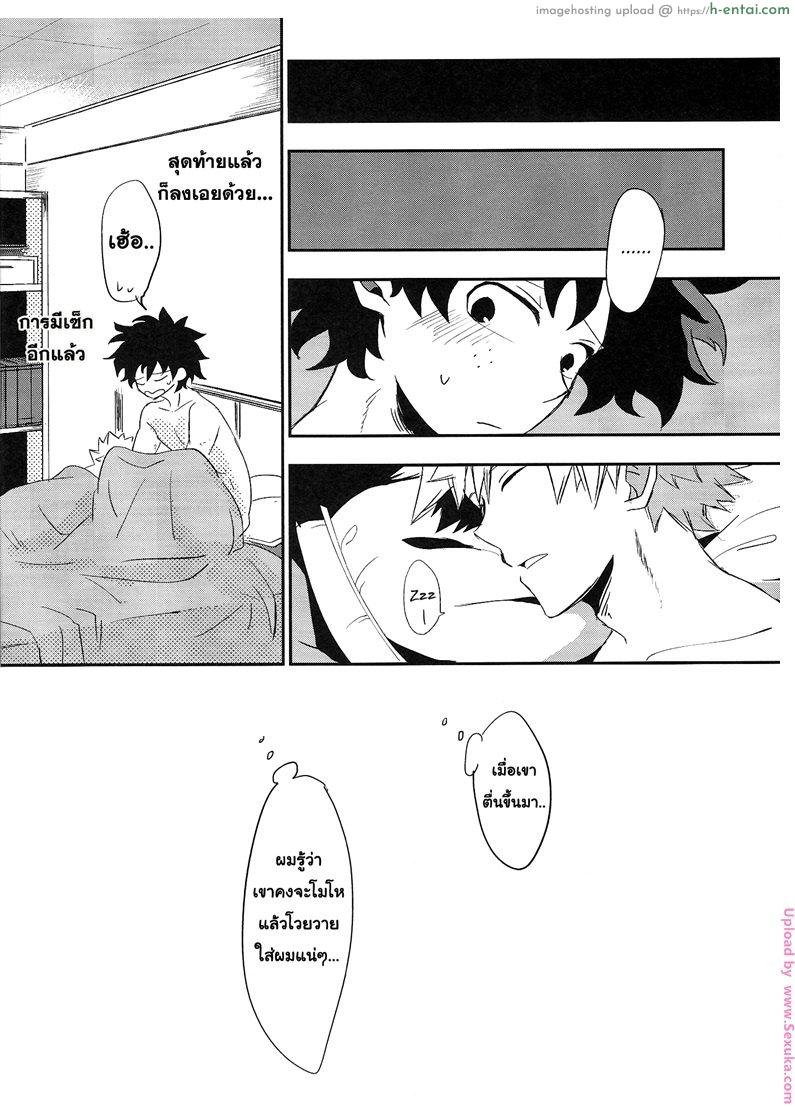 มัวเมาในความรัก - แผ่น 13