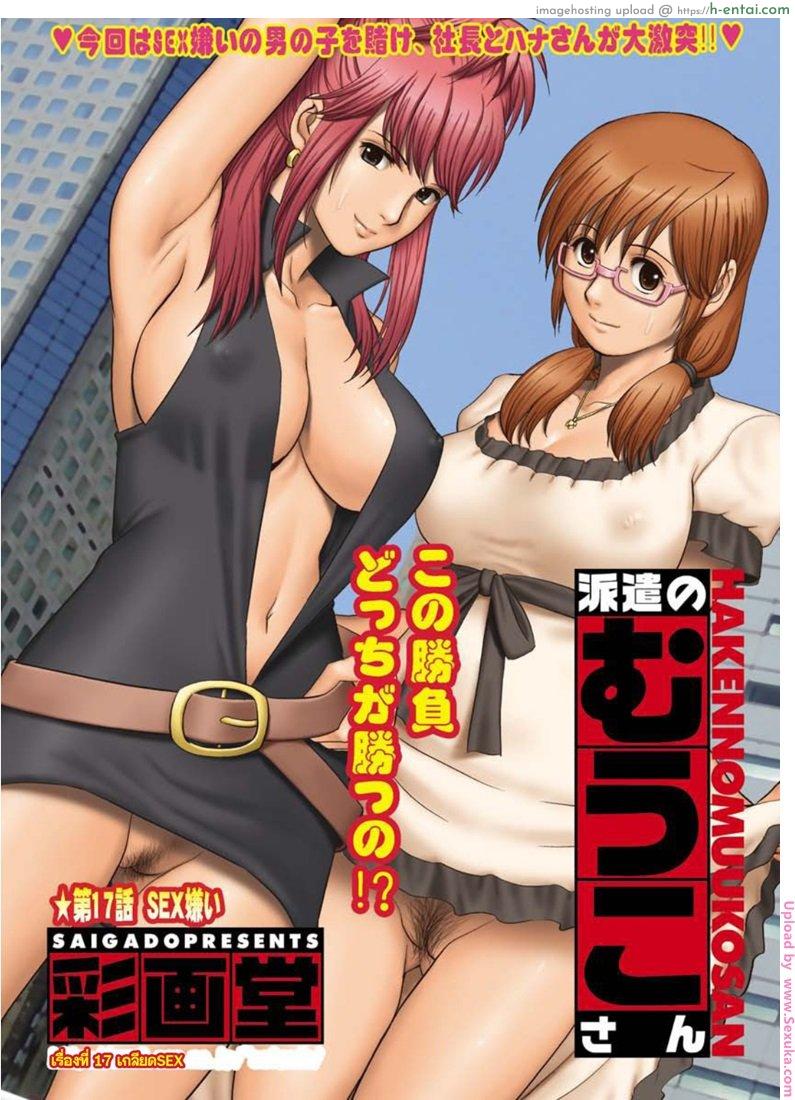 สาวน้อยฮาเคนมูโกะซัง 17 - เกลียดเซ็กส์ - แผ่น 4