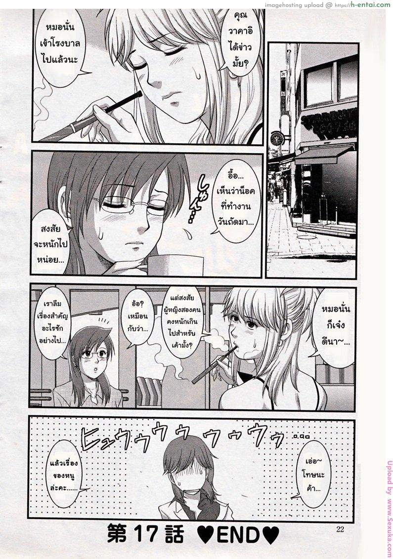 สาวน้อยฮาเคนมูโกะซัง 17 - เกลียดเซ็กส์ - แผ่น 20