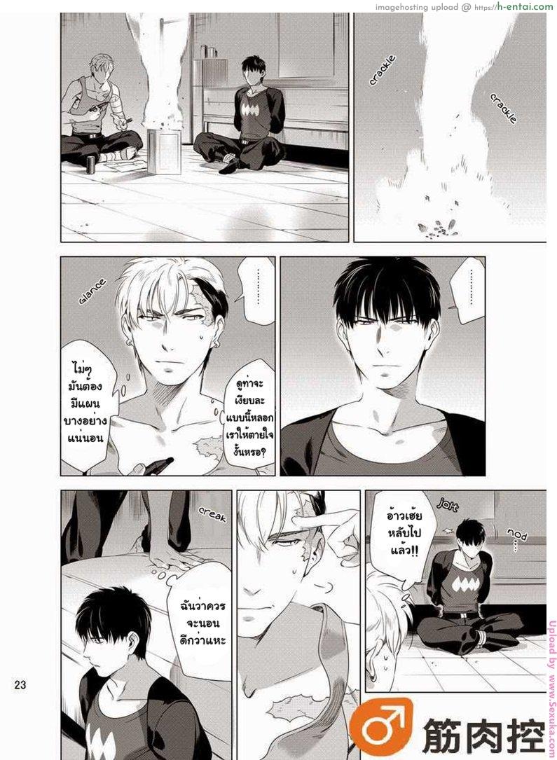 นักฆ่ารัตติกาลจอมซึนเดเระ - แผ่น 24