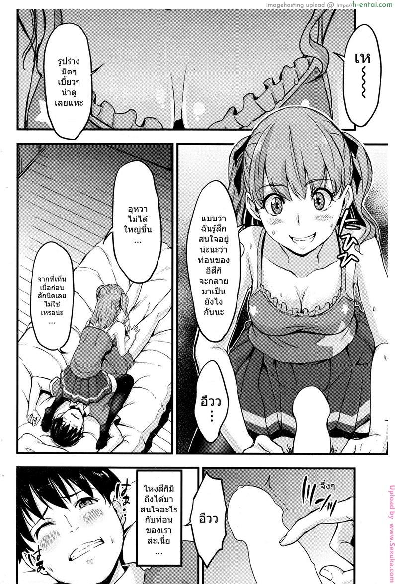 แอบชักว่าว น้องดันเห็น - แผ่น 8