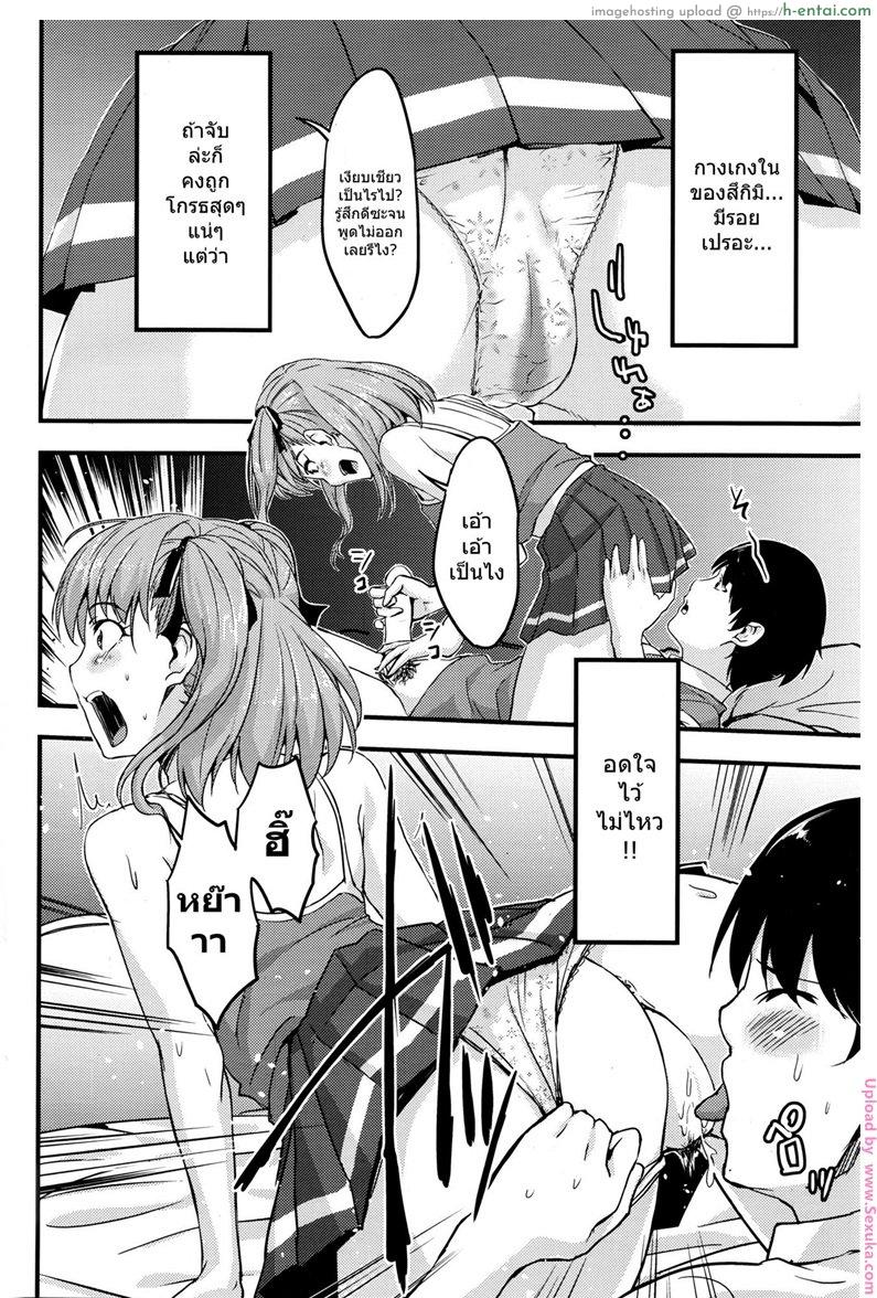 แอบชักว่าว น้องดันเห็น - แผ่น 10