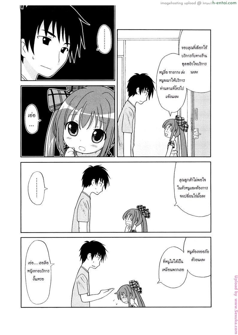 สาวน้อยสาวขายบริการส่งตรงถึงบ้านท่าน - แผ่น 2