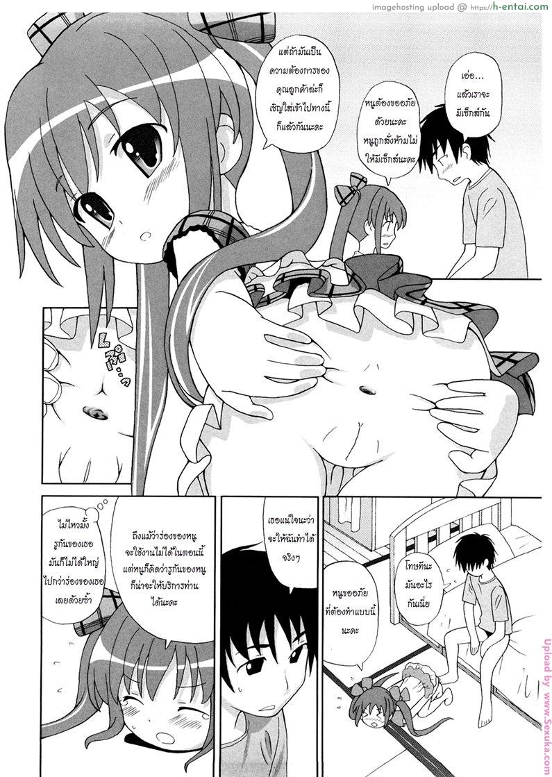 สาวน้อยสาวขายบริการส่งตรงถึงบ้านท่าน - แผ่น 8