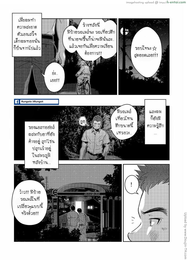 เมล์นรก หมู่ยกล้อ - แผ่น 13