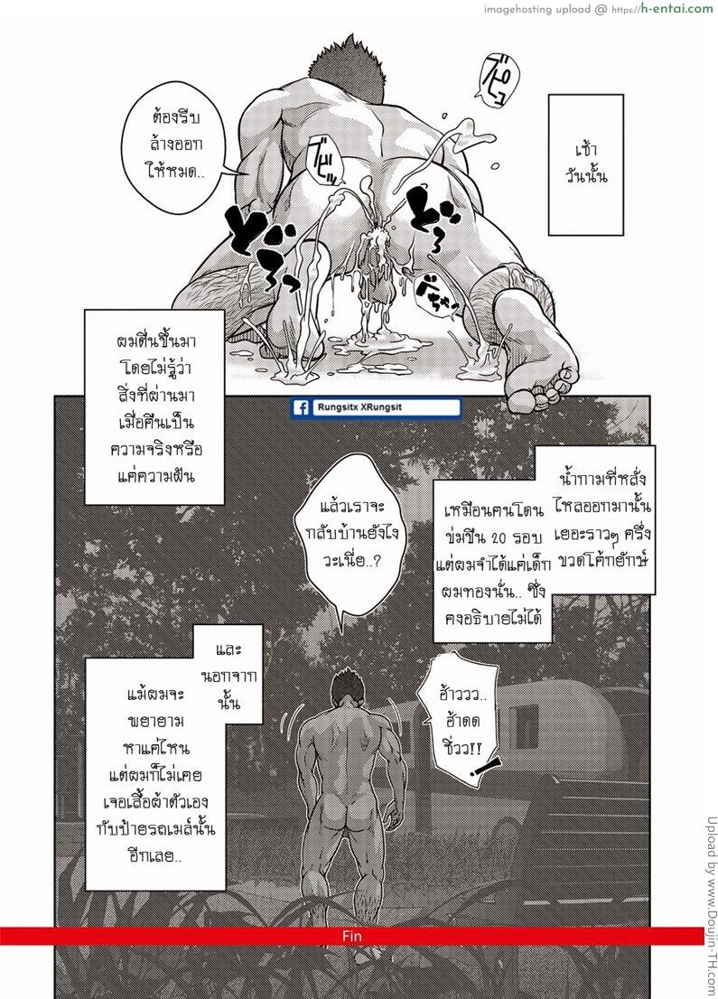 เมล์นรก หมู่ยกล้อ - แผ่น 39