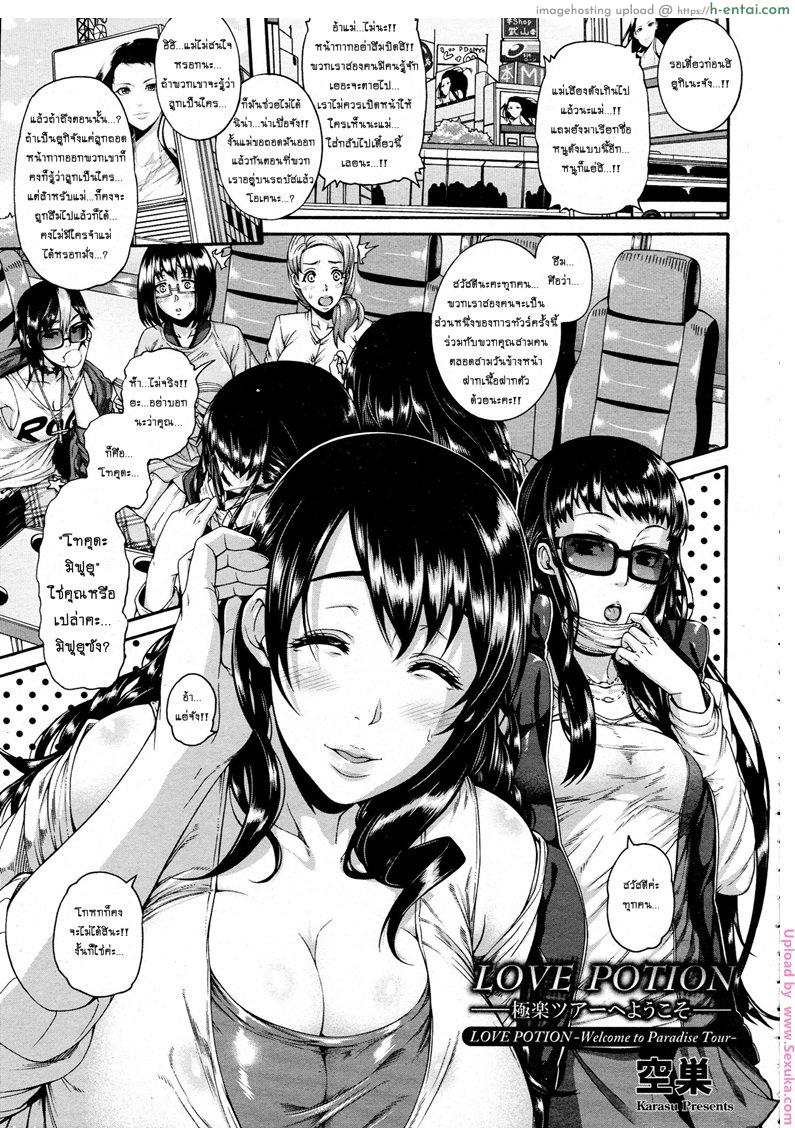 โดจิน จัดทีมรุมข่มขืน Love Potion ~Gokuraku Tour e Youkoso~ | Love Potion -Welcome to Paradise Tour- แปลไทย 6