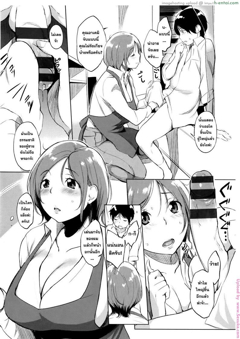 คุณนายกินสาวน้อย - แผ่น 5