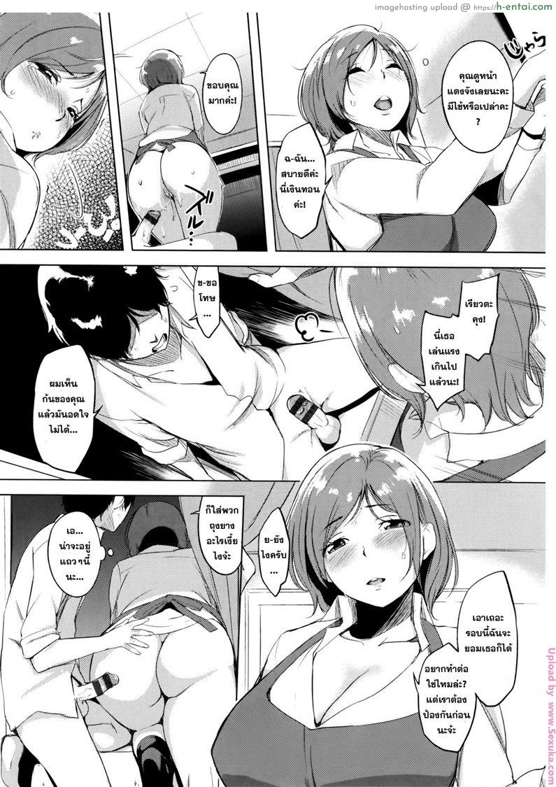 คุณนายกินสาวน้อย - แผ่น 12