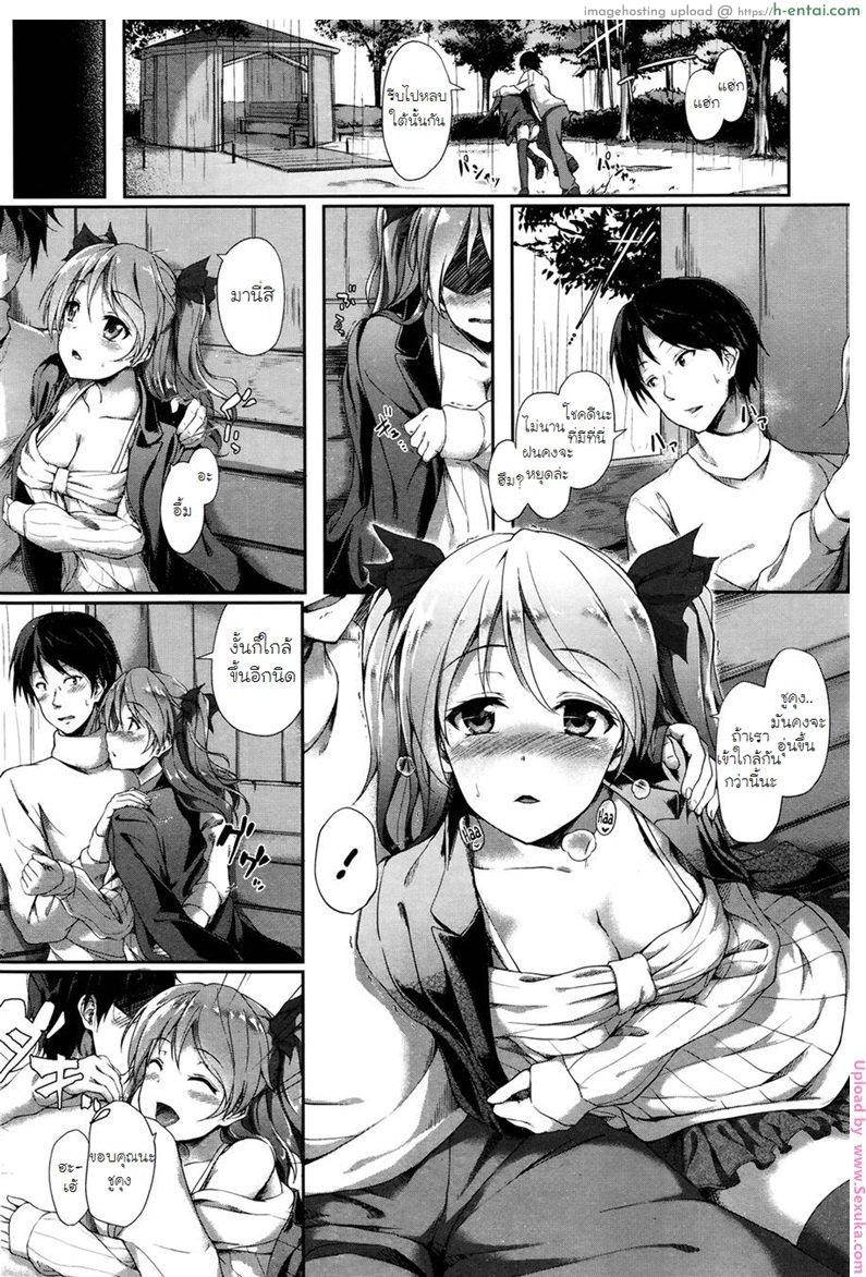 ฝนตก จัดใต้ต้นไม้ - แผ่น 4