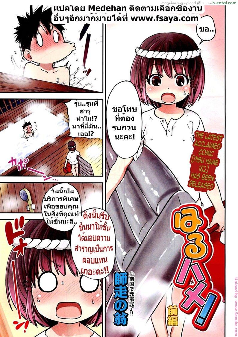 โดจิน เซอร์วิสเด็ดๆ 1 Haru Hame! แปลไทย 5