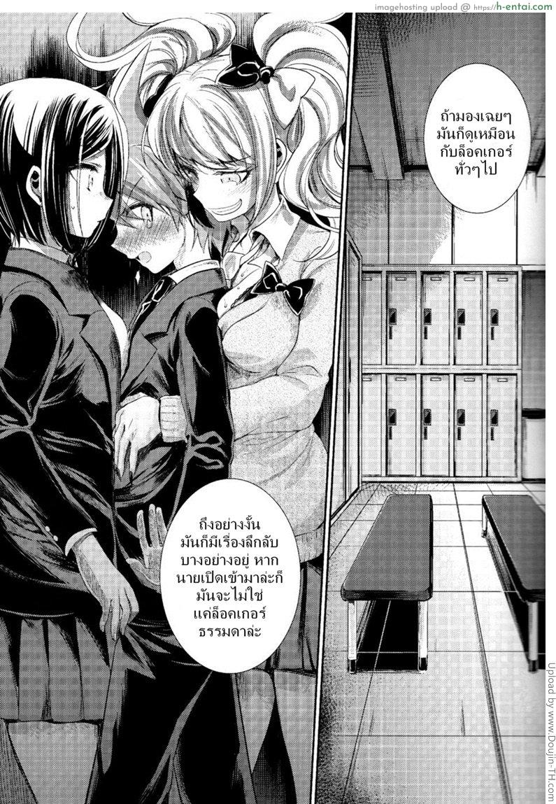 คดีปริศนาห้องล็อคเกอร์ แห่งความสิ้นหวัง - แผ่น 8