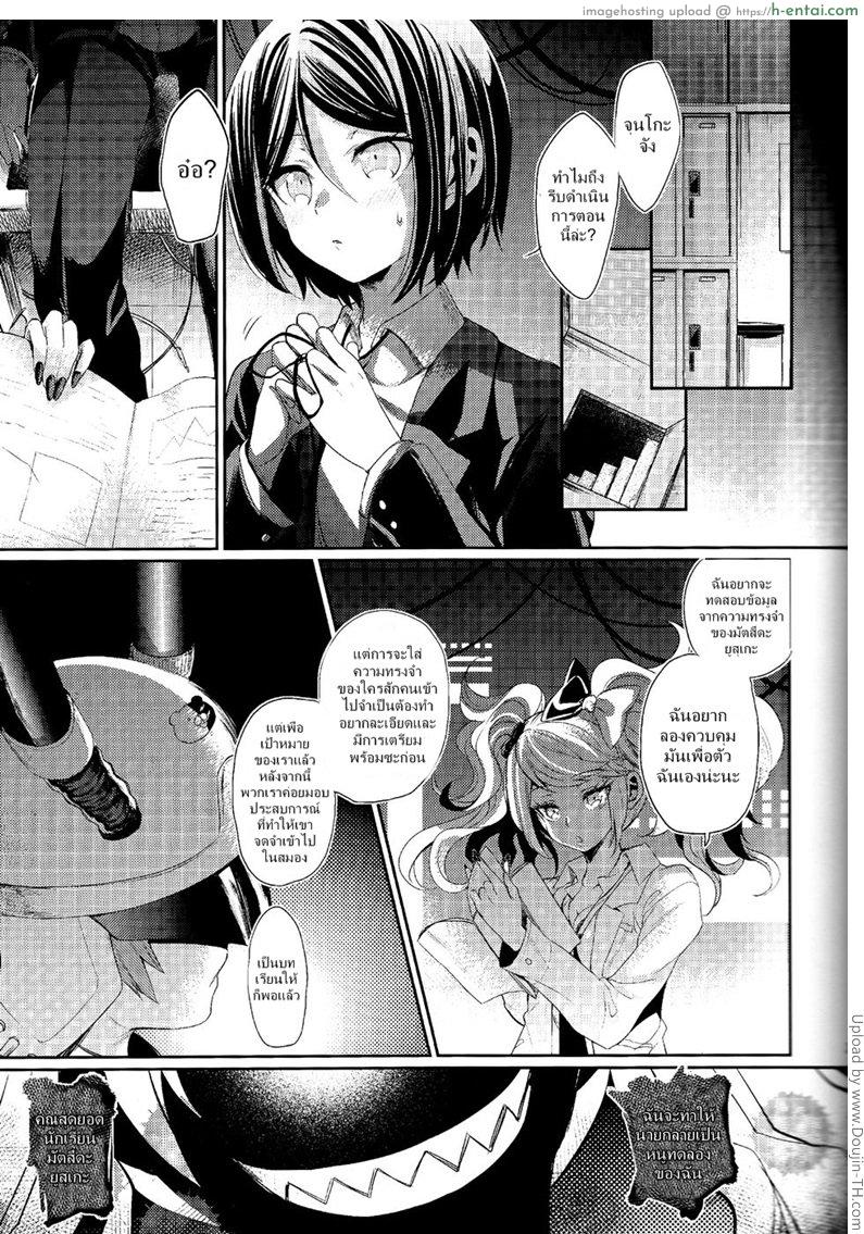 คดีปริศนาห้องล็อคเกอร์ แห่งความสิ้นหวัง - แผ่น 22