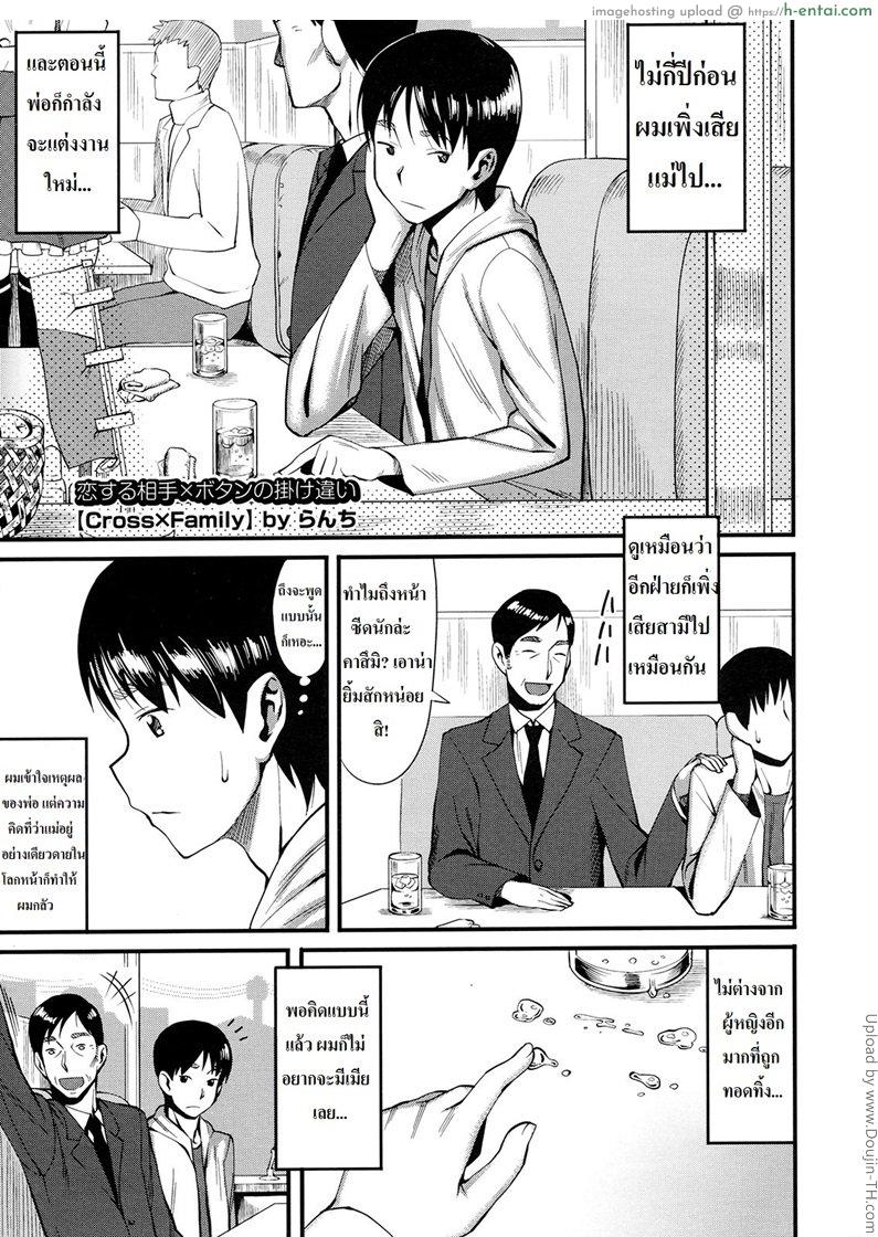 โดจิน สลับคู่ในครอบครัว Cross x Family แปลไทย 1