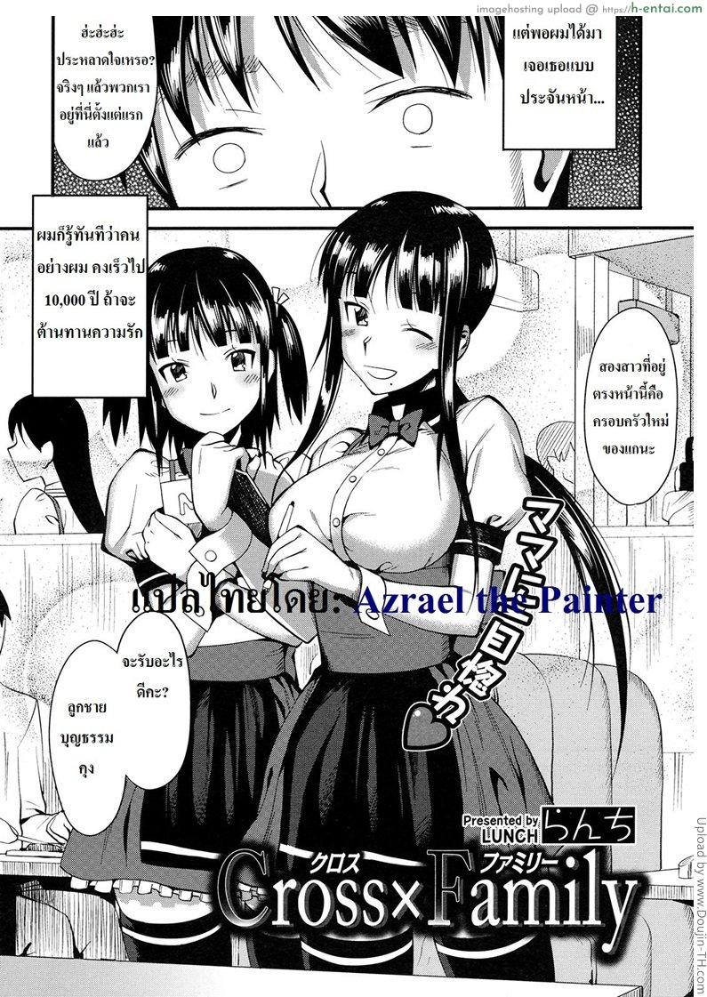 สลับคู่ในครอบครัว - แผ่น 2