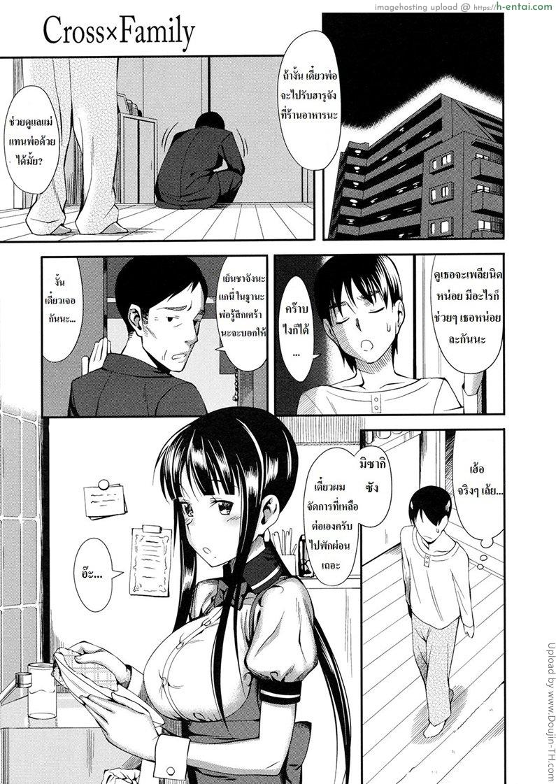 สลับคู่ในครอบครัว - แผ่น 3