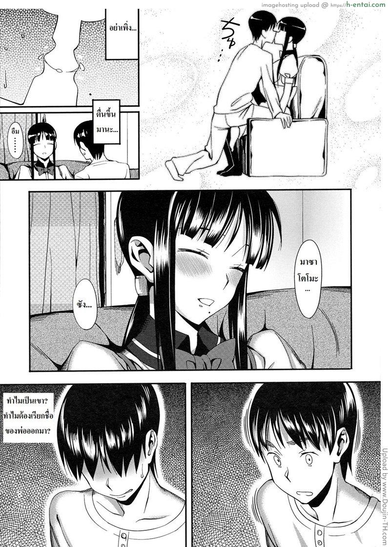 สลับคู่ในครอบครัว - แผ่น 7