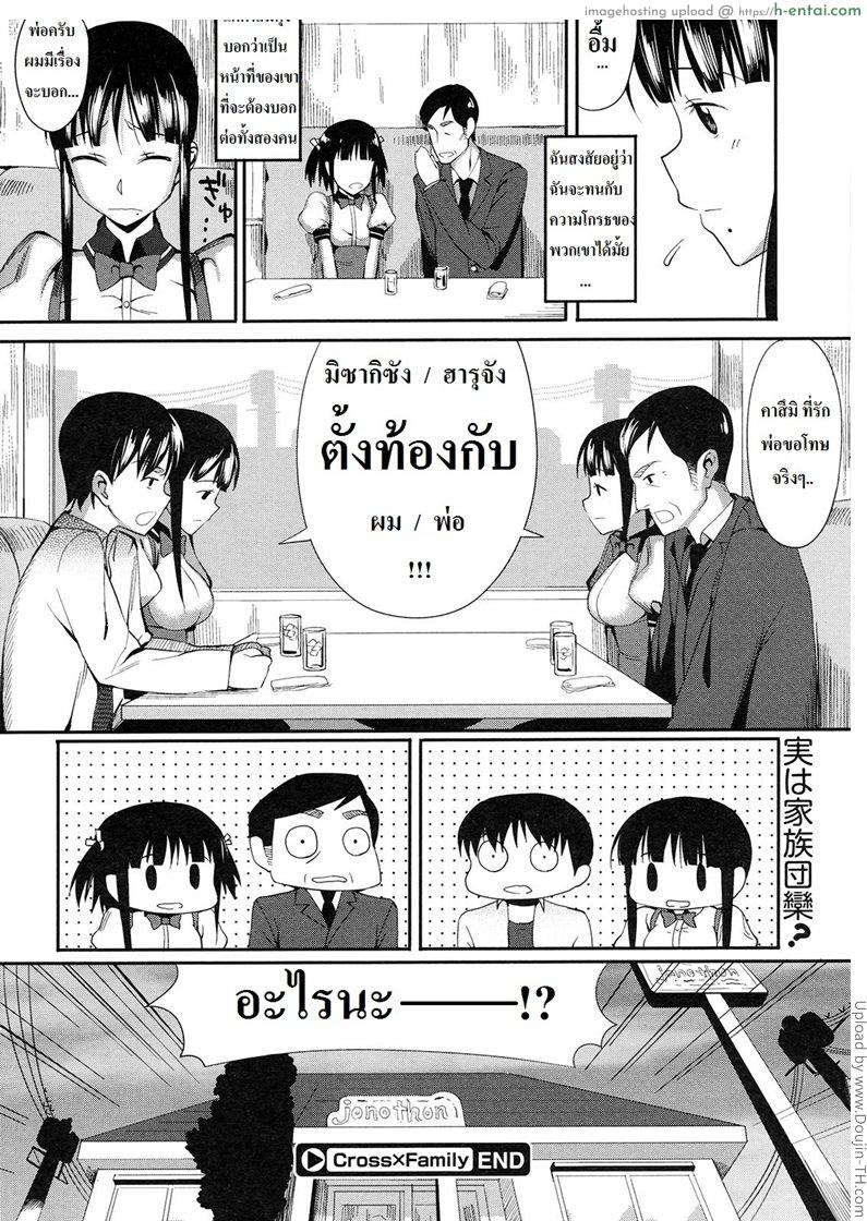 สลับคู่ในครอบครัว - แผ่น 22